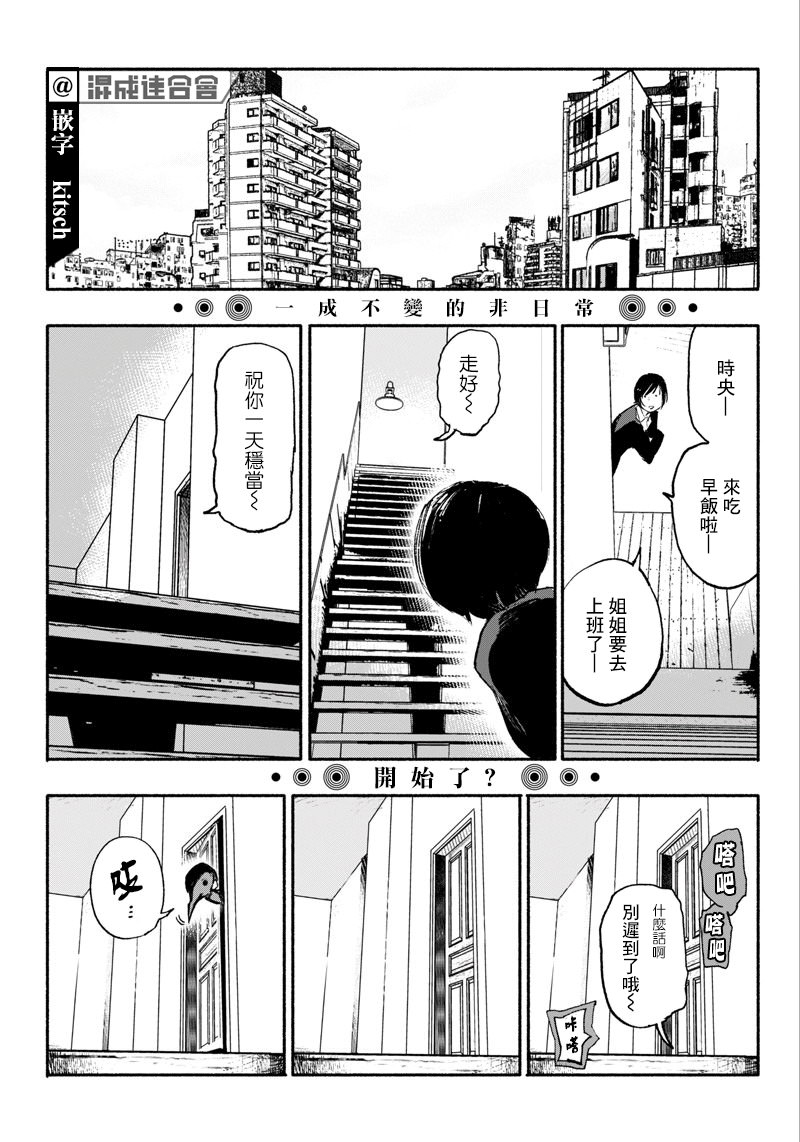 超人X: 03話 - 第10页