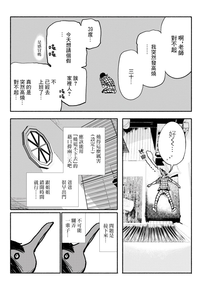 超人X: 03話 - 第13页