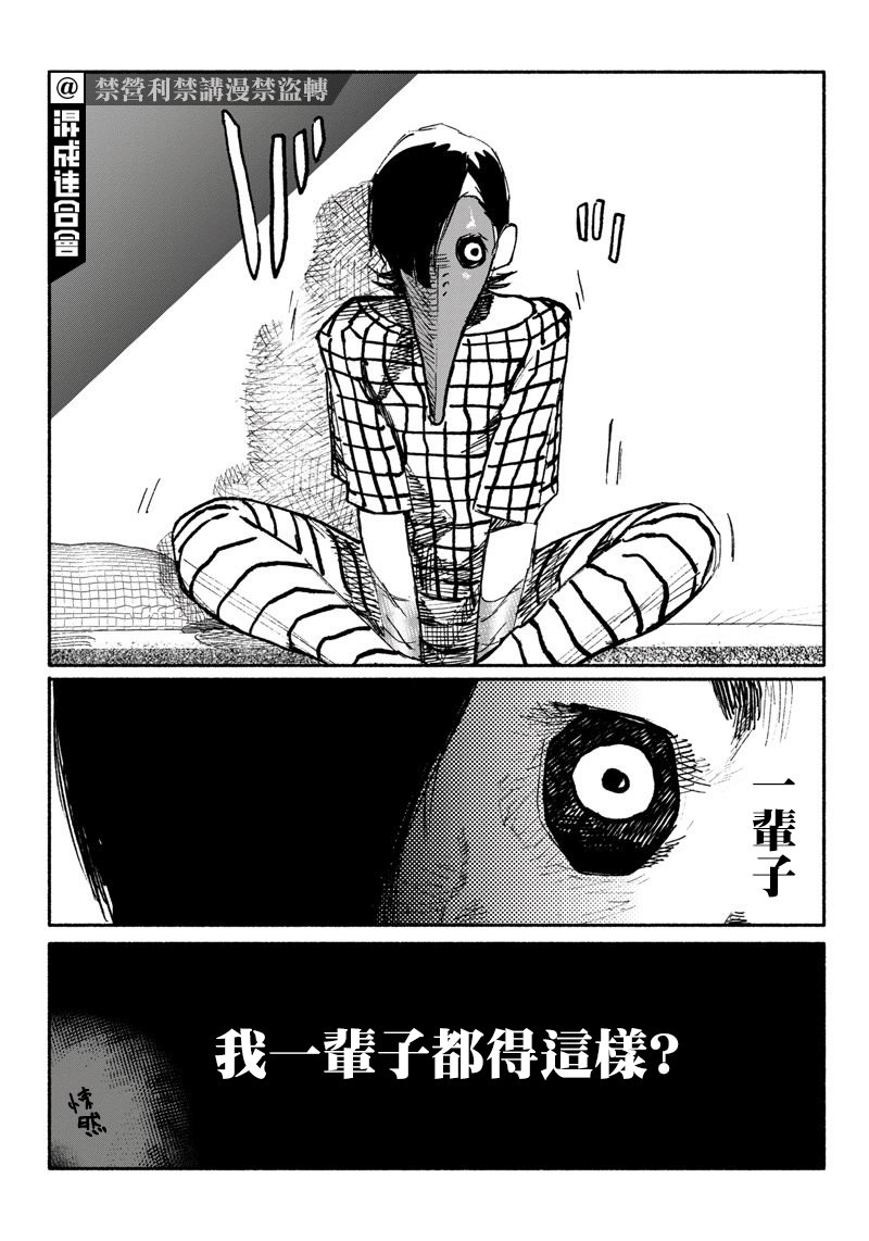 超人X: 03話 - 第14页