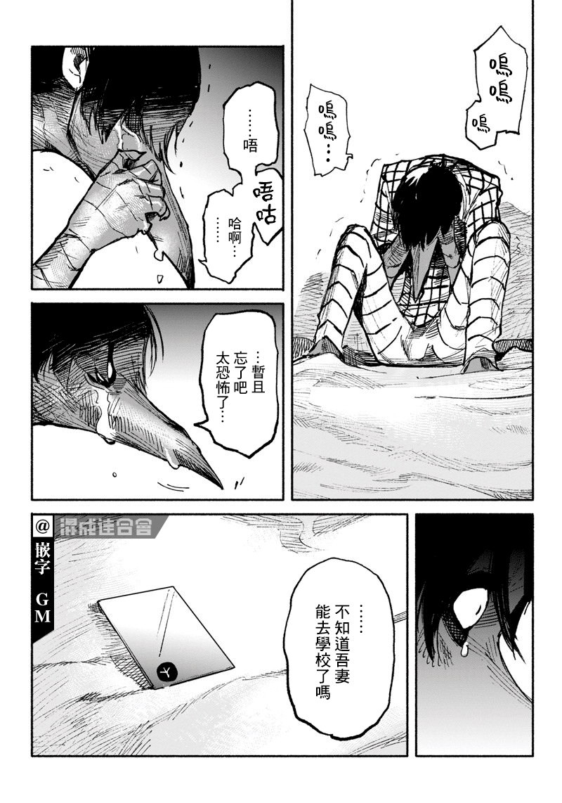 超人X: 03話 - 第16页