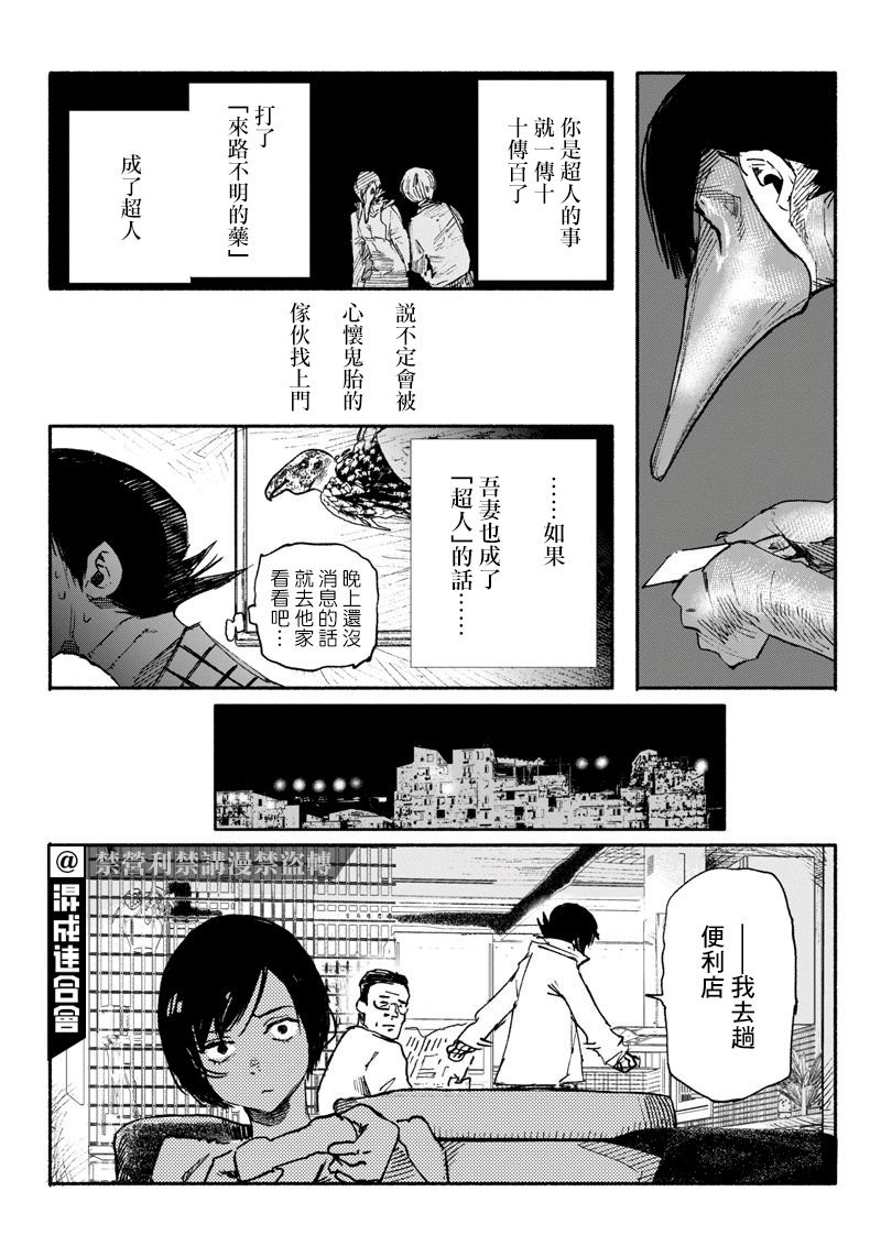 超人X: 03話 - 第18页