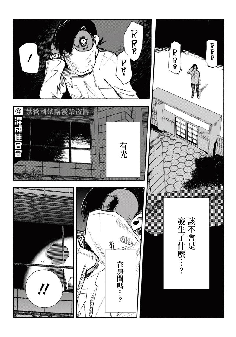 超人X: 03話 - 第22页