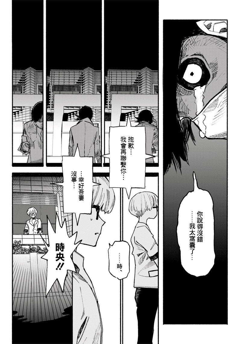 超人X: 03話 - 第29页