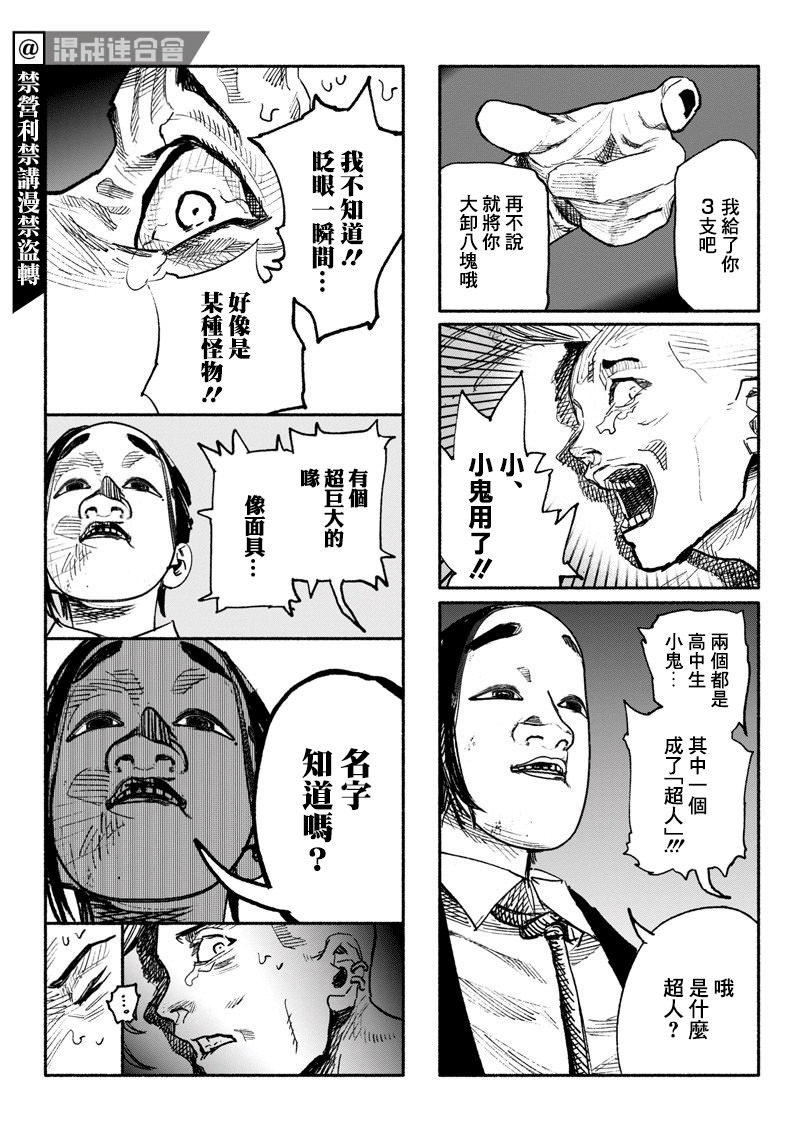 超人X: 03話 - 第32页