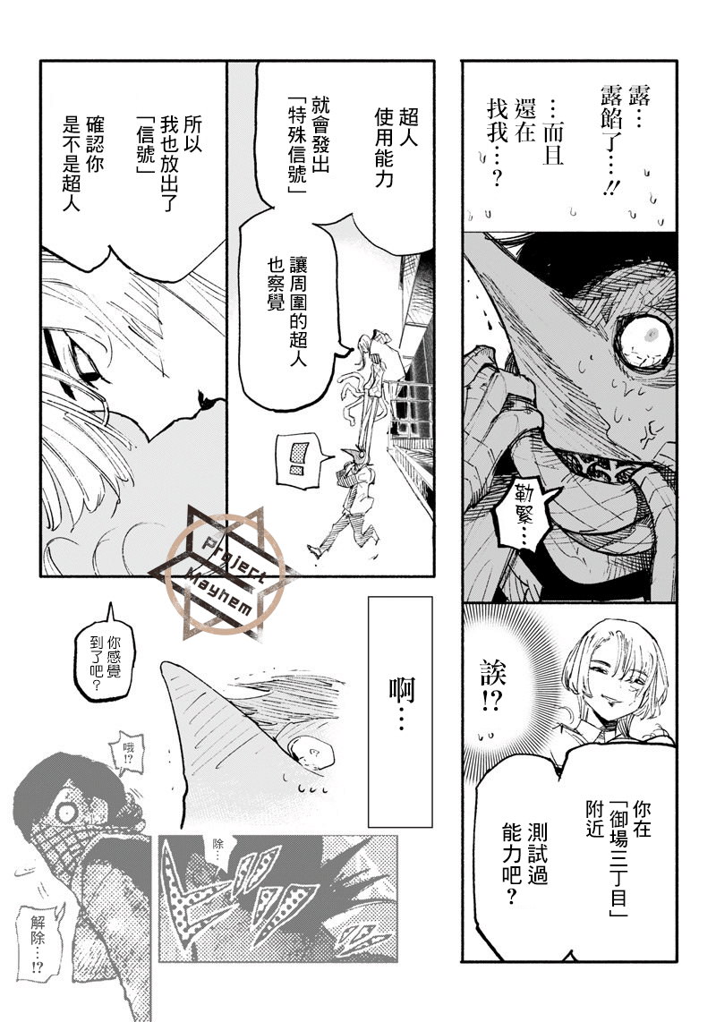 超人X: 05話 - 第5页