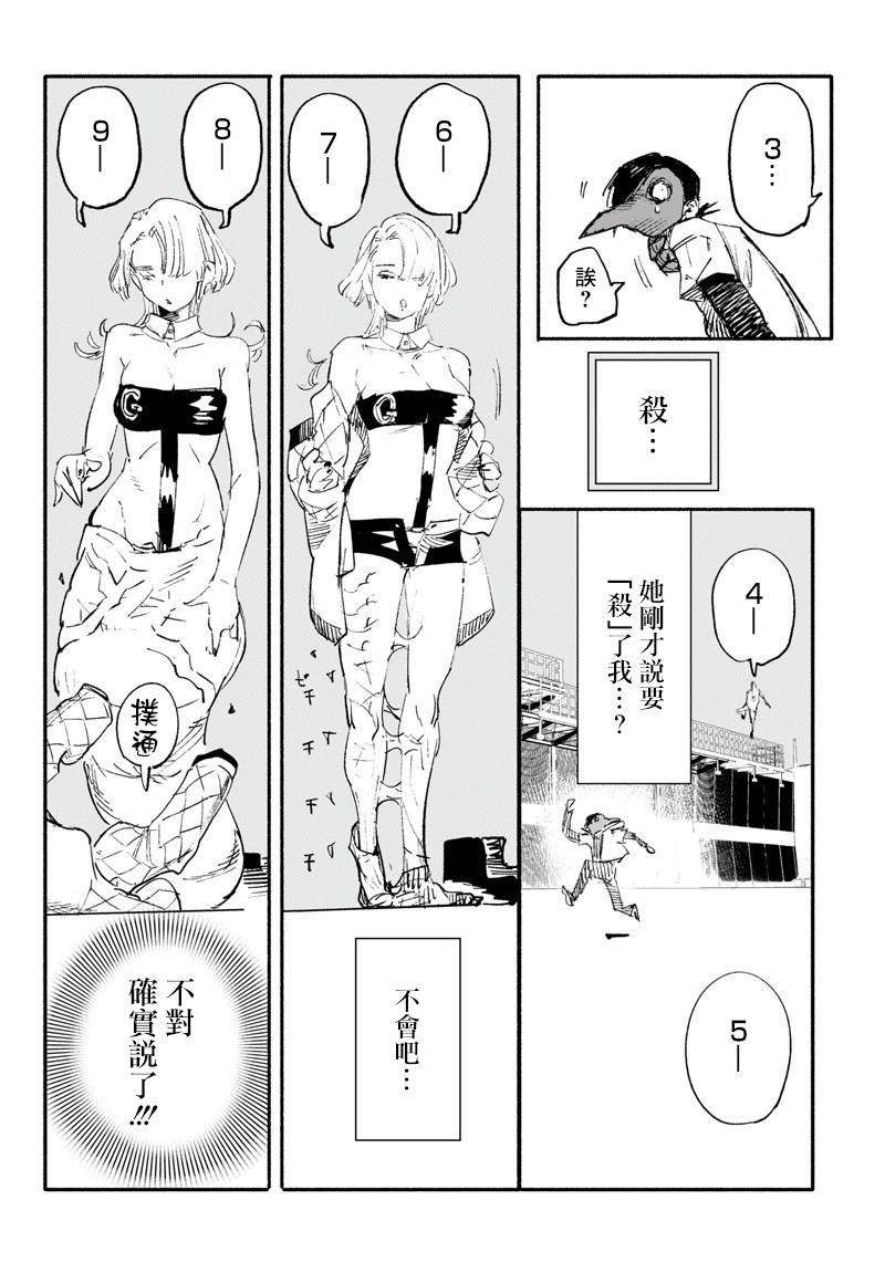 超人X: 05話 - 第8页