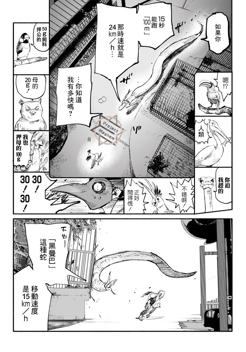 超人X: 05話 - 第10页