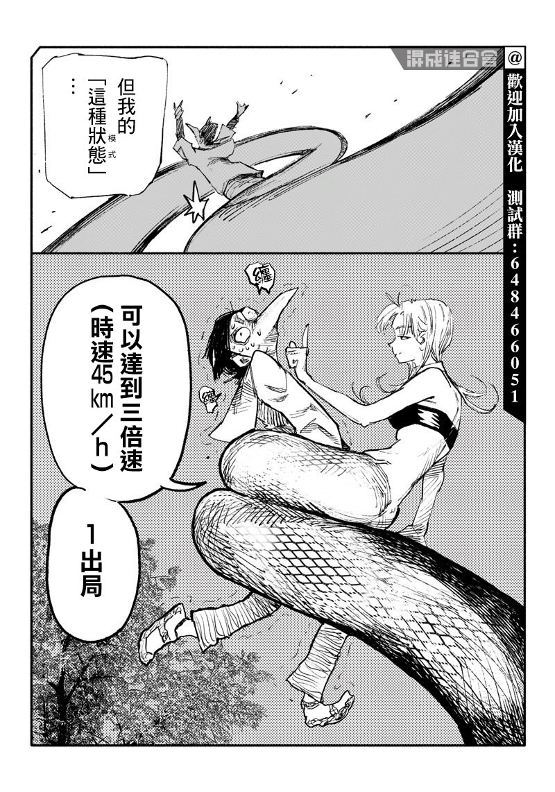 超人X: 05話 - 第11页