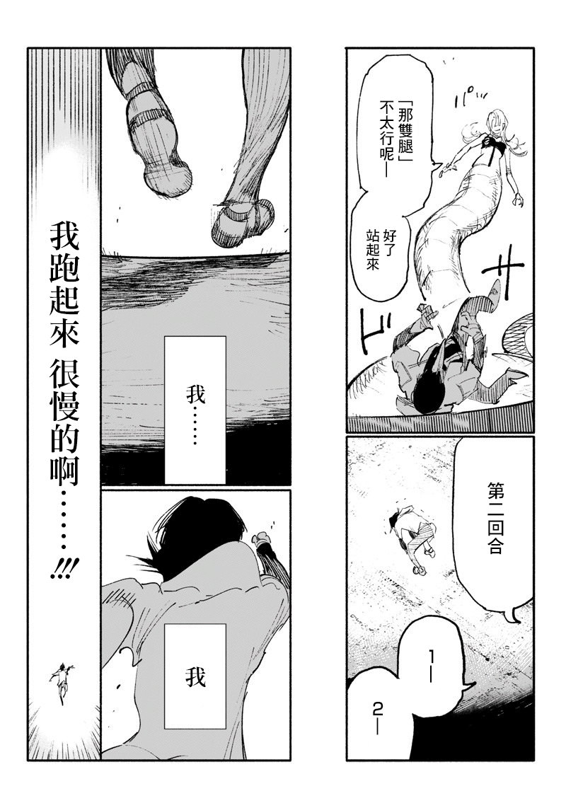 超人X: 05話 - 第12页