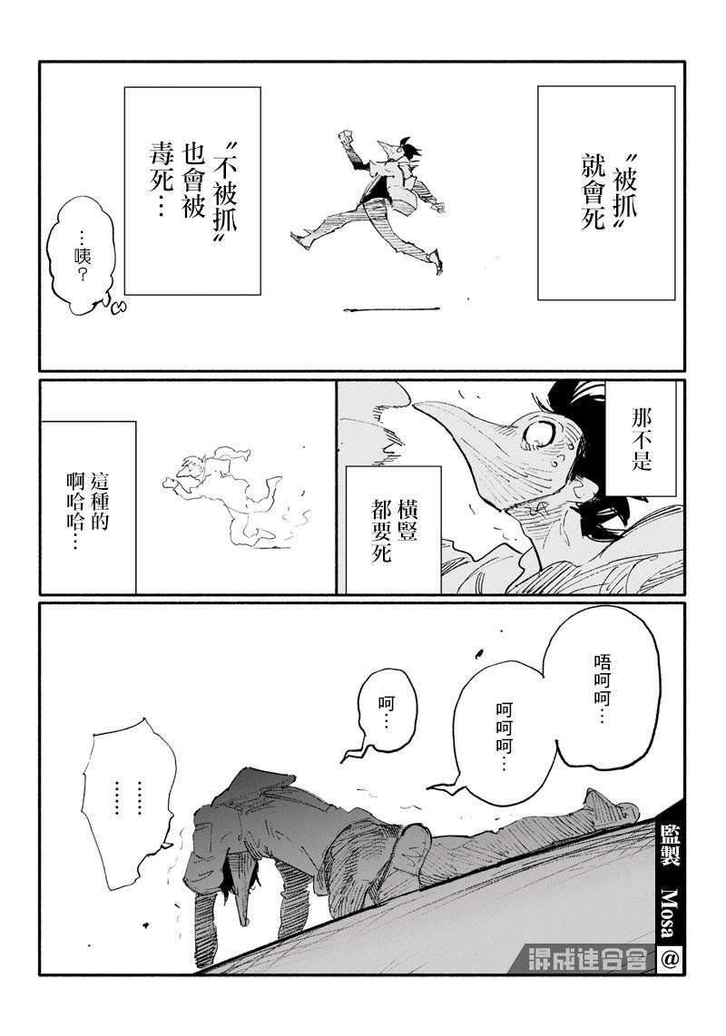 超人X: 05話 - 第18页