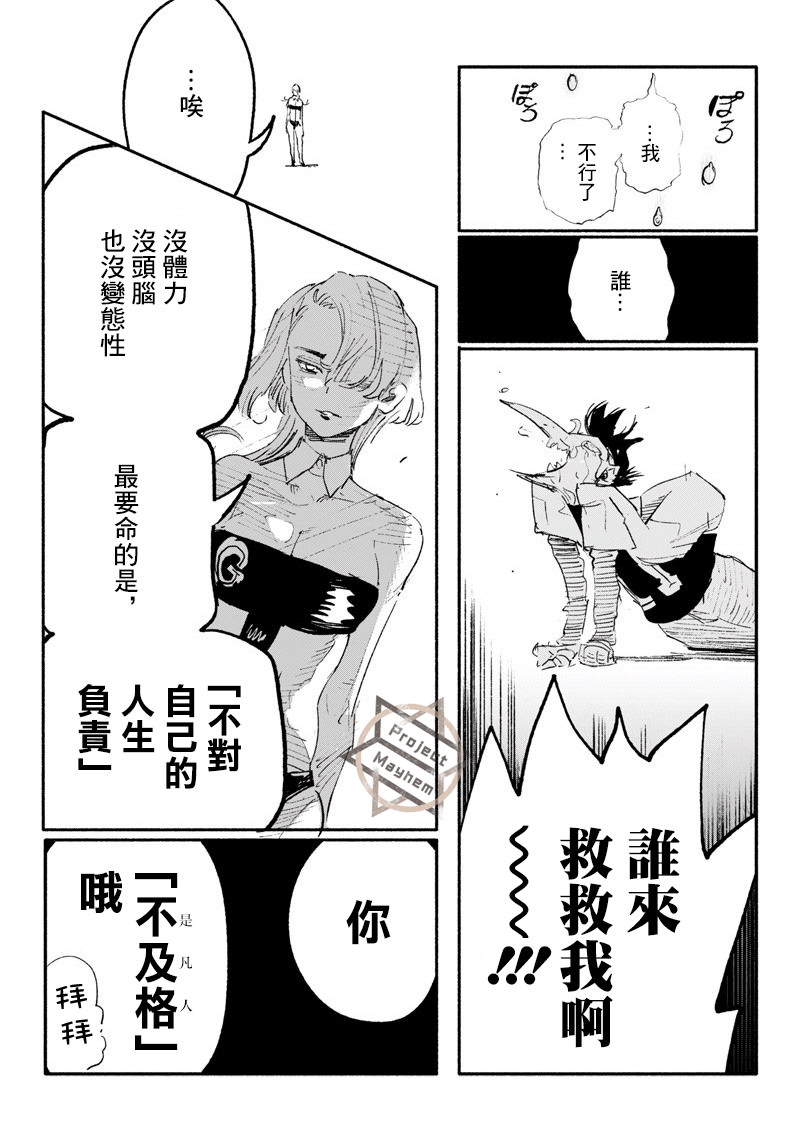 超人X: 05話 - 第19页