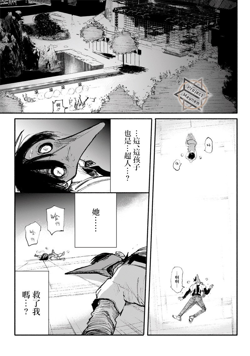 超人X: 06話 - 第8页