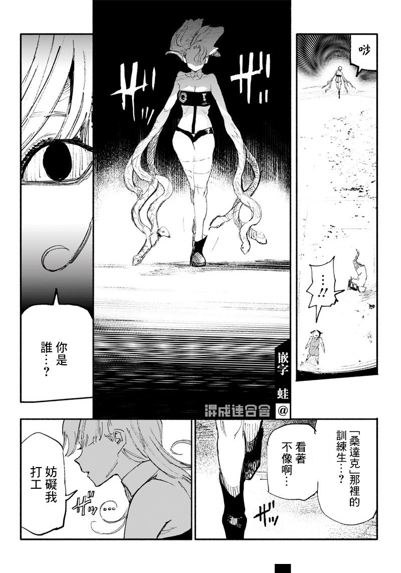 超人X: 06話 - 第9页