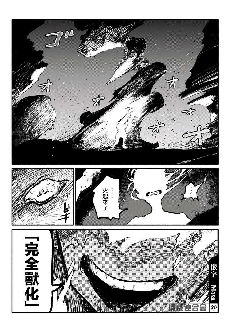 超人X: 06話 - 第14页