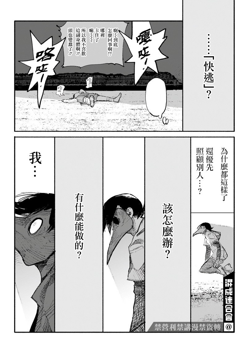 超人X: 06話 - 第22页