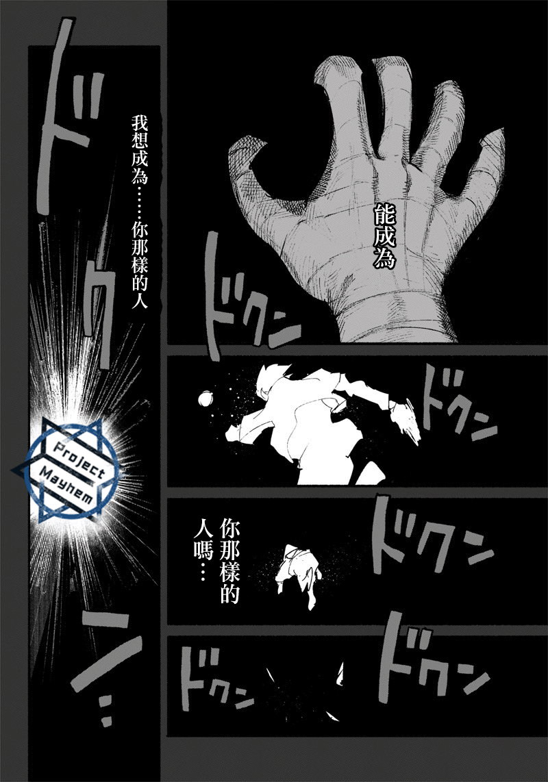 超人X: 07話 - 第5页