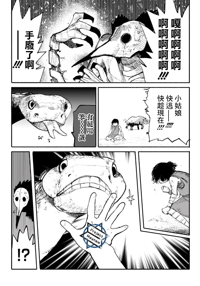 超人X: 07話 - 第12页