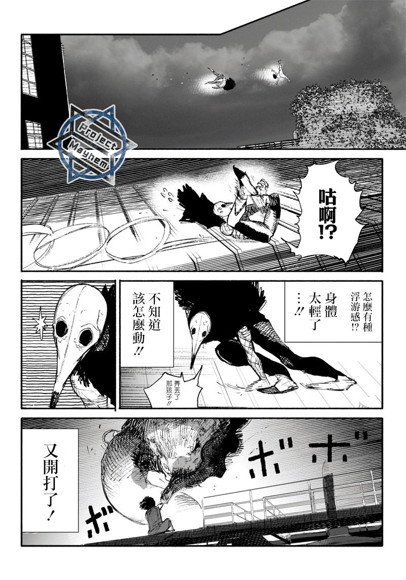 超人X: 07話 - 第15页