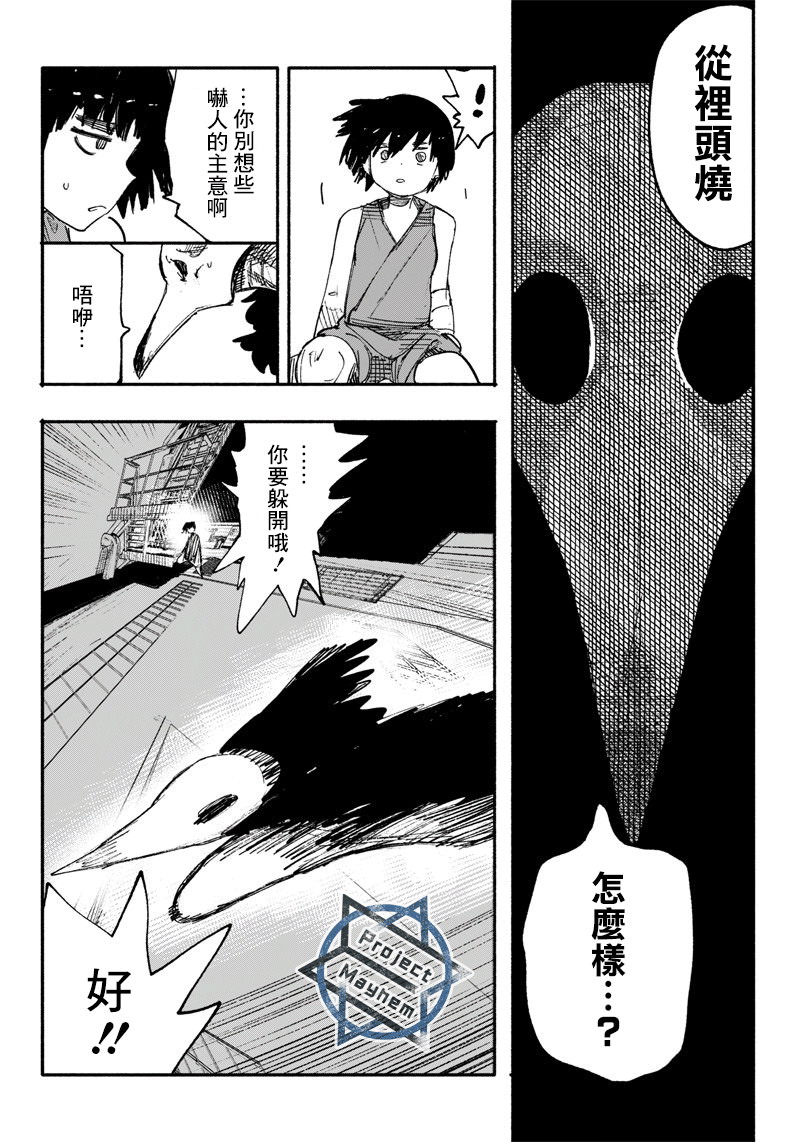 超人X: 07話 - 第19页