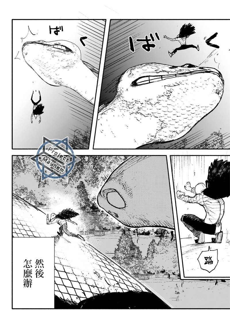 超人X: 07話 - 第21页