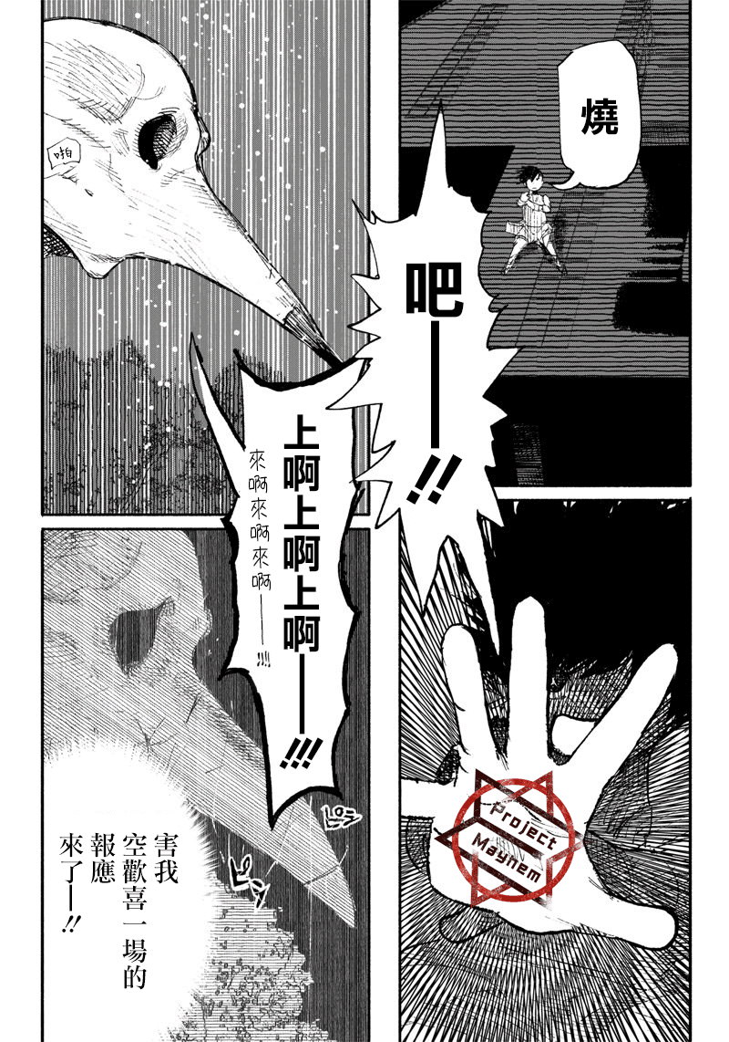 超人X: 07話 - 第24页