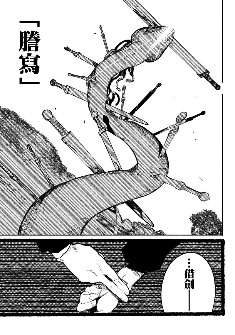 超人X: 07話 - 第29页