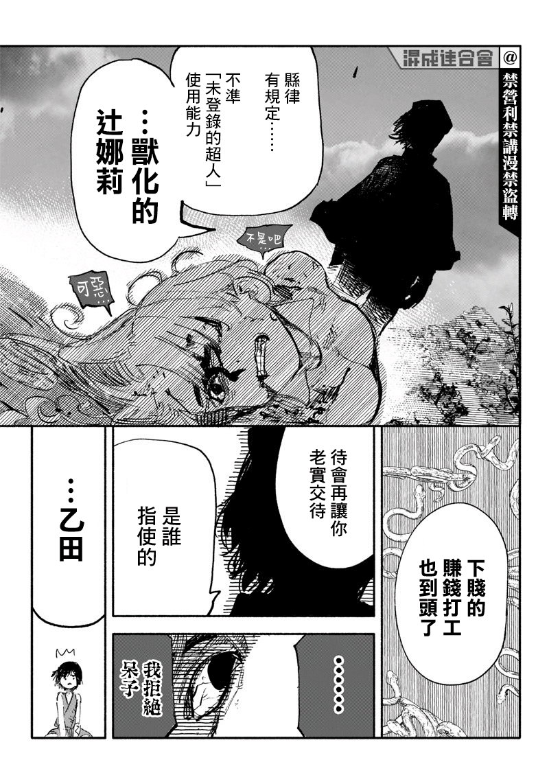 超人X: 07話 - 第31页