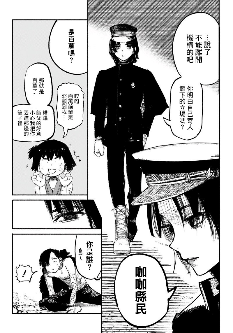 超人X: 07話 - 第32页