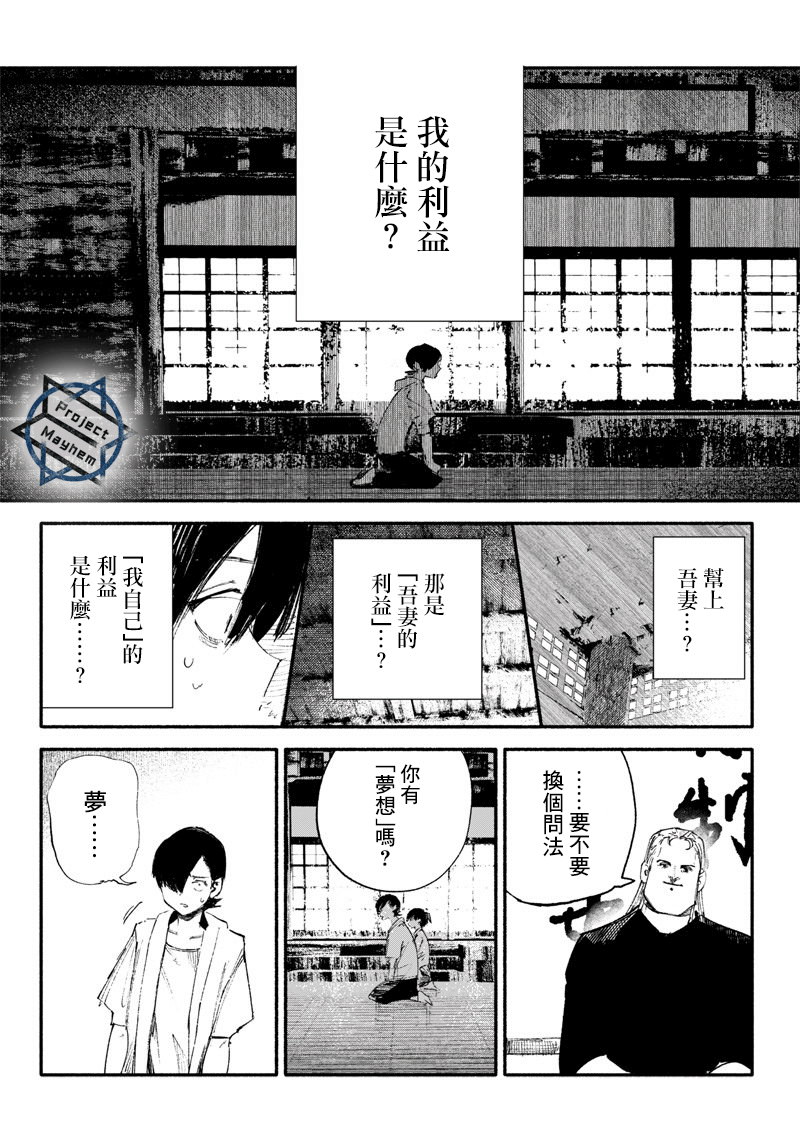 超人X: 08話 - 第19页