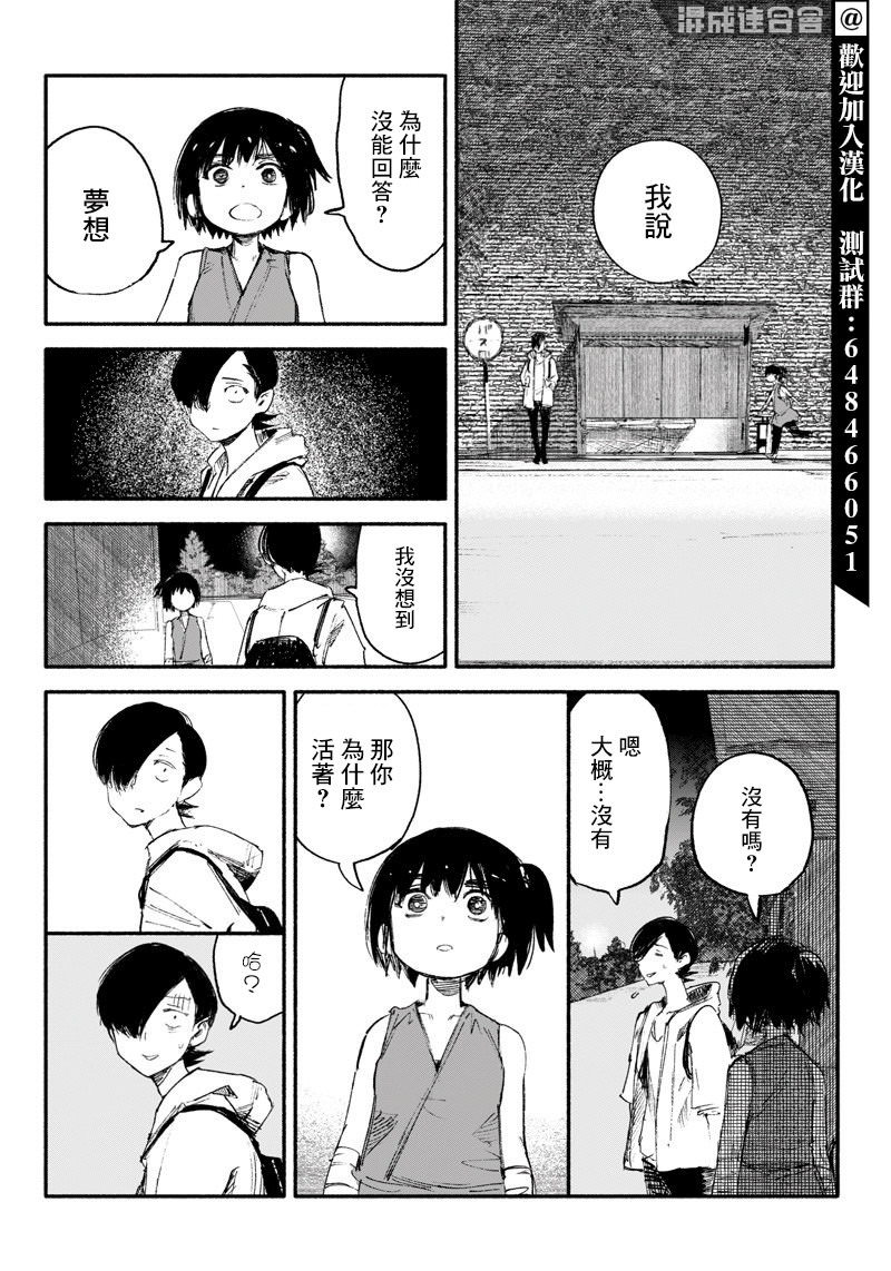 超人X: 08話 - 第21页