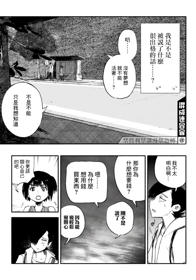 超人X: 08話 - 第22页