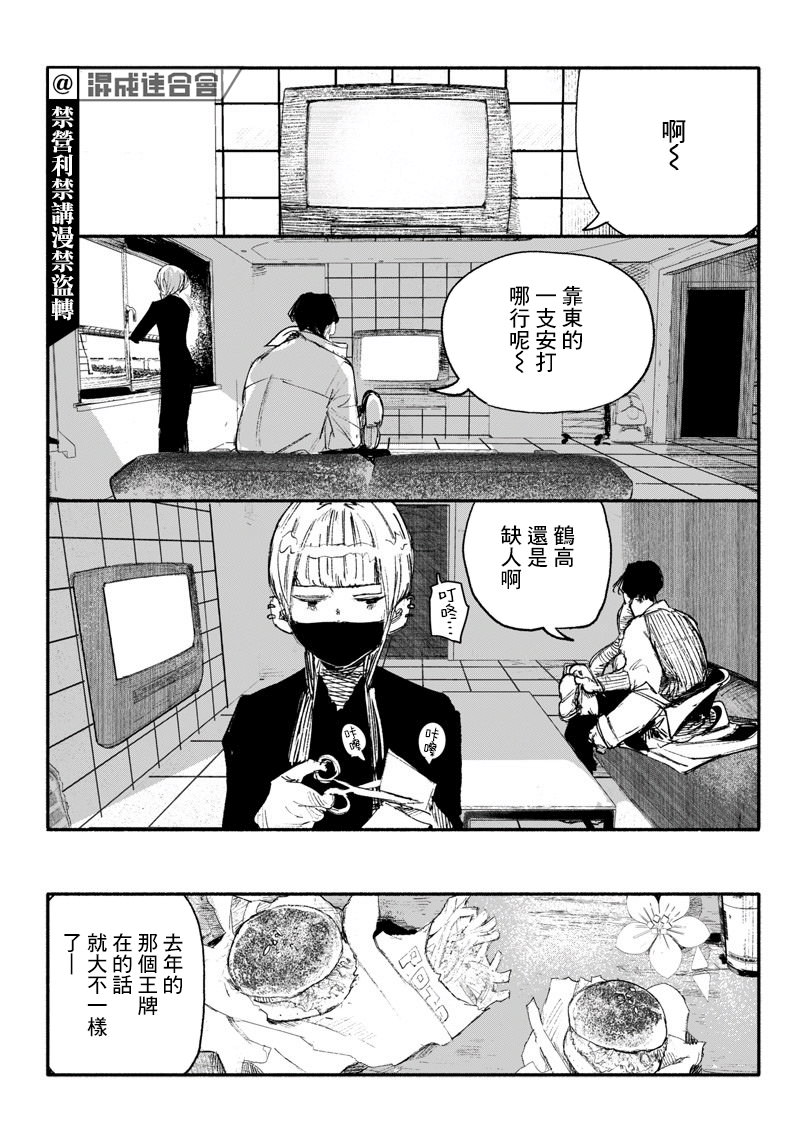 超人X: 09話 - 第5页