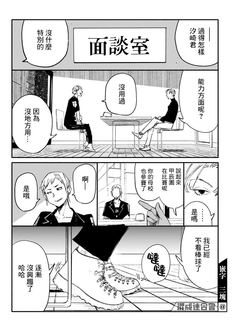 超人X: 09話 - 第12页