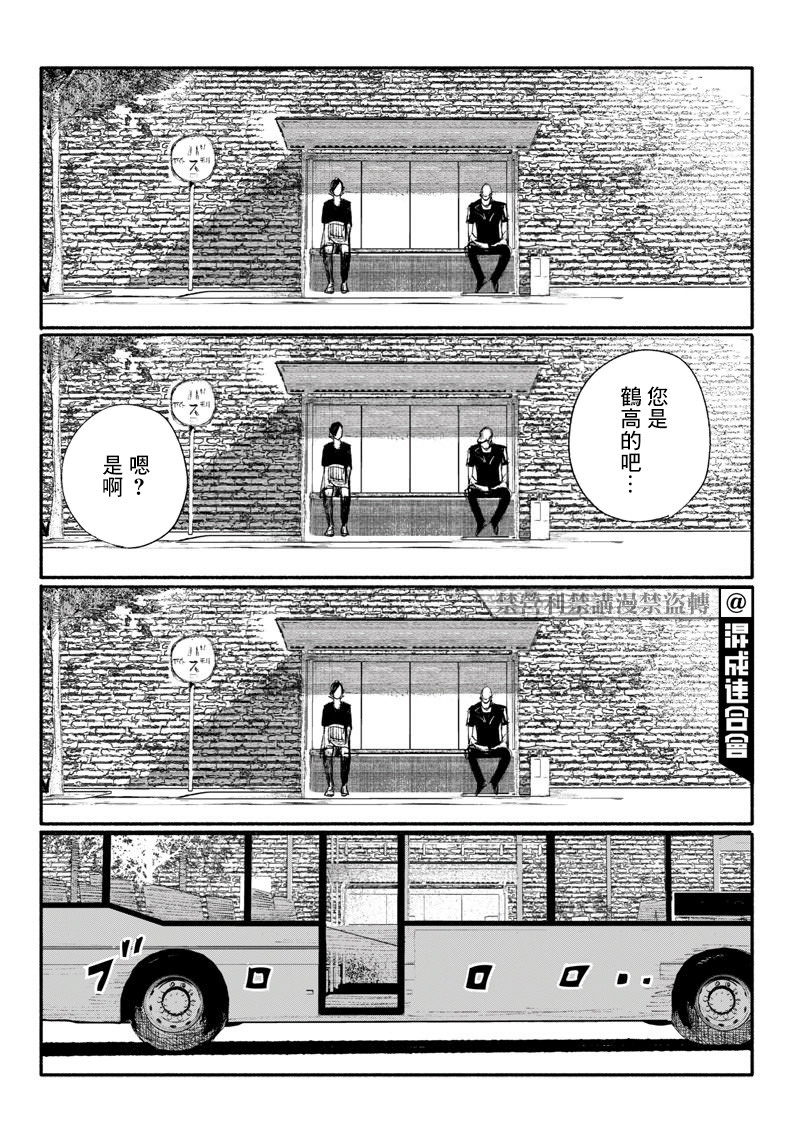 超人X: 09話 - 第14页