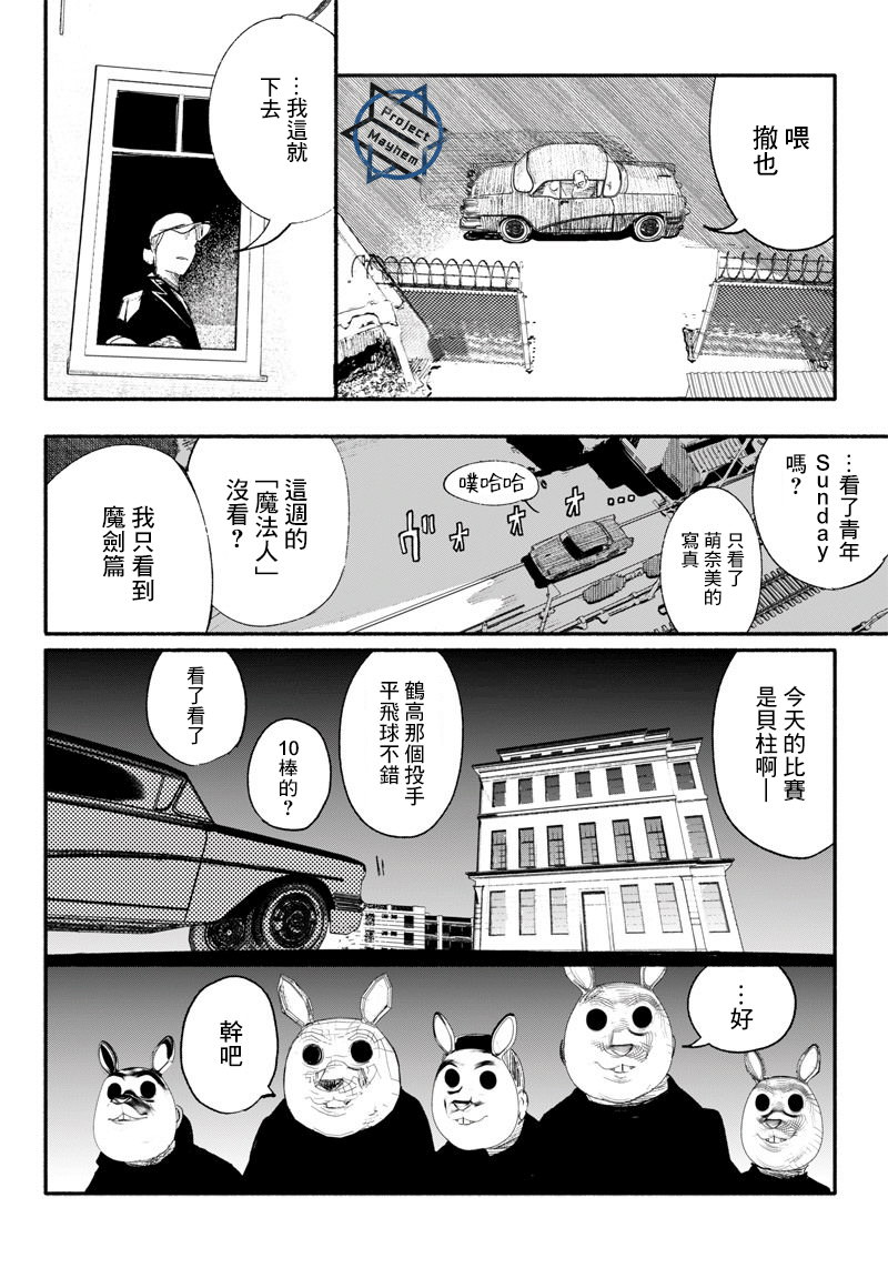 超人X: 09話 - 第16页