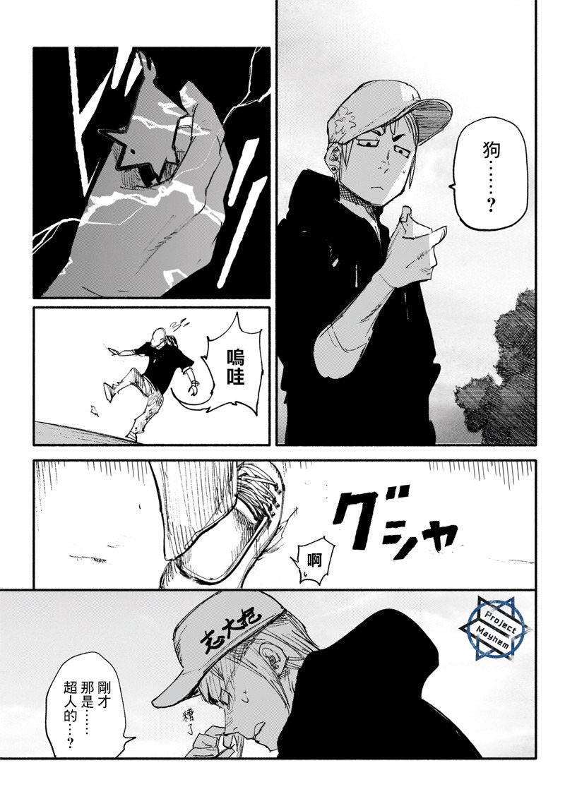 超人X: 09話 - 第25页