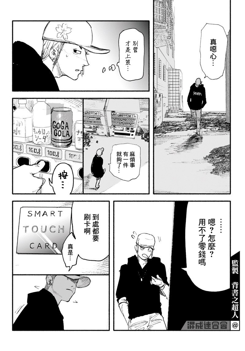 超人X: 09話 - 第26页