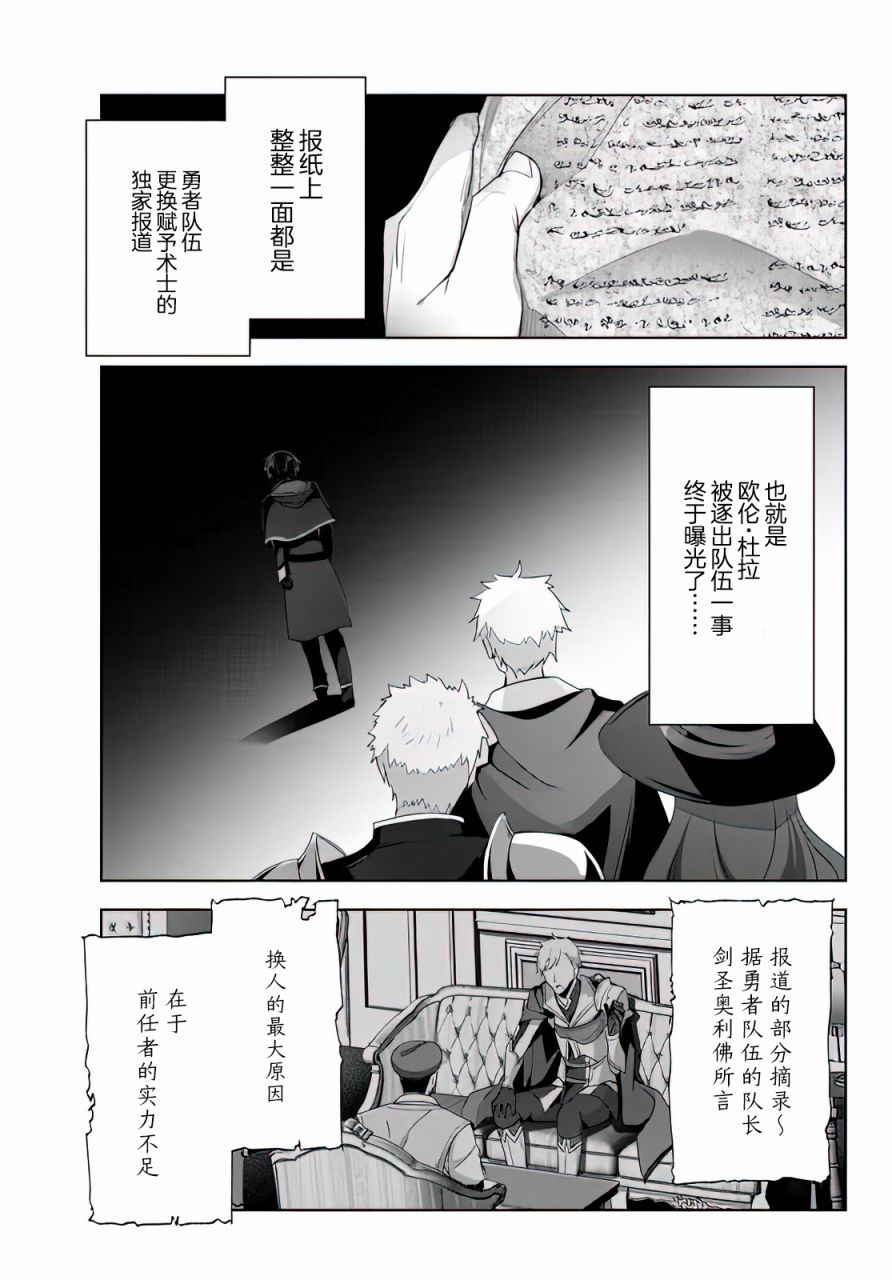 泛而不精的我被逐出了勇者隊伍: 05話 - 第19页