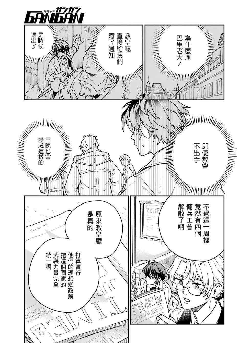 傭兵與小說家: 01話 - 第8页