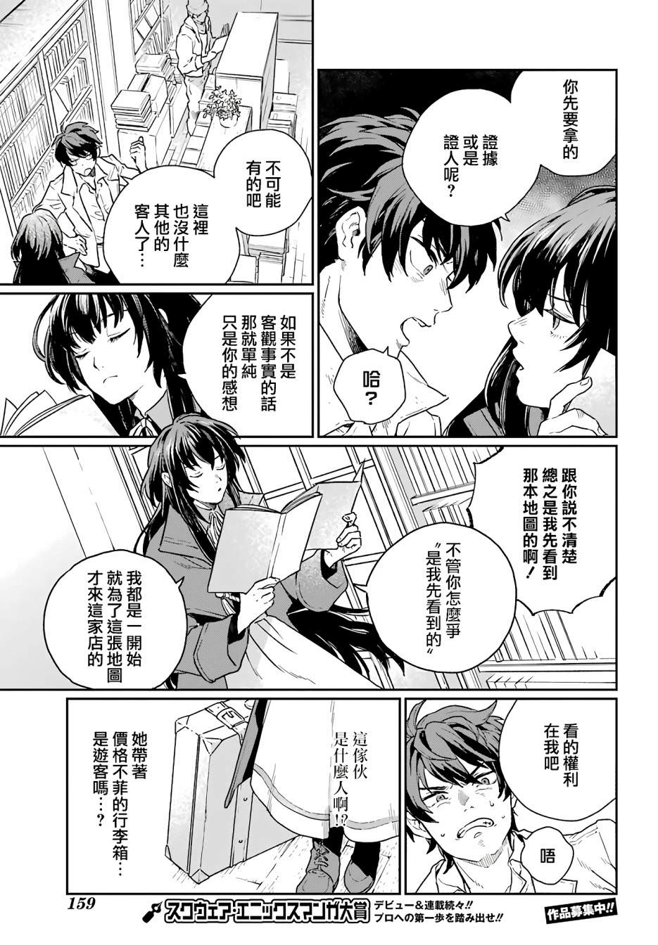 傭兵與小說家: 01話 - 第28页