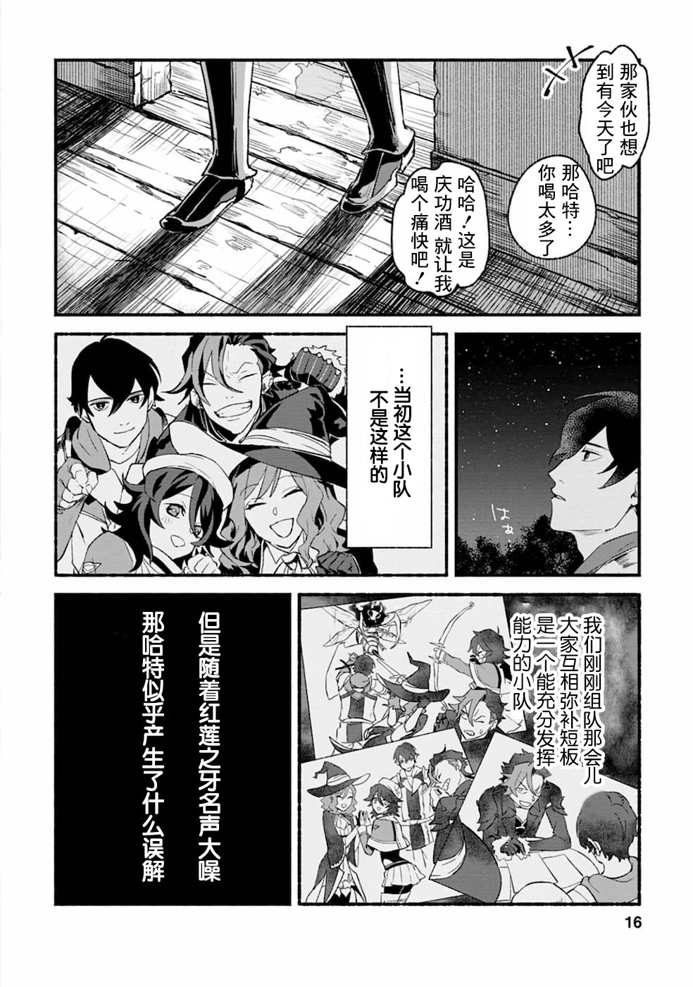 最強守門人: 01話 - 第15页