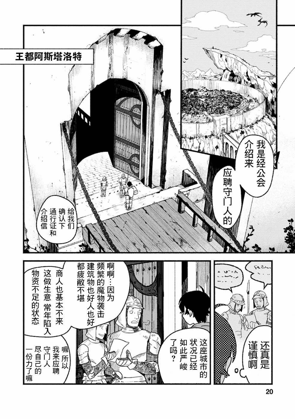 最強守門人: 01話 - 第19页