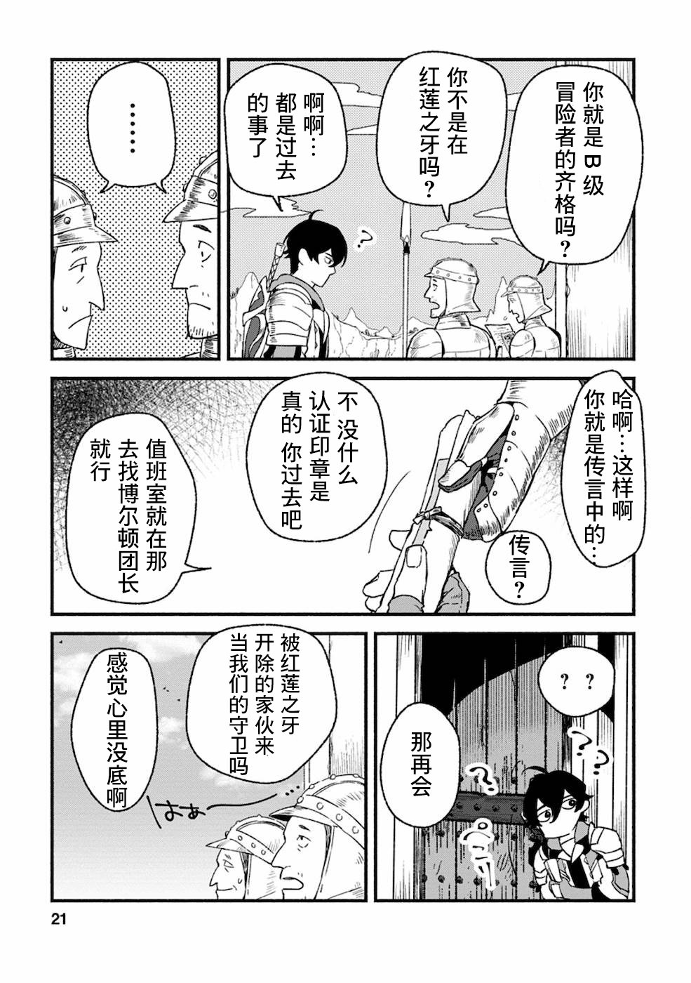 最強守門人: 01話 - 第20页