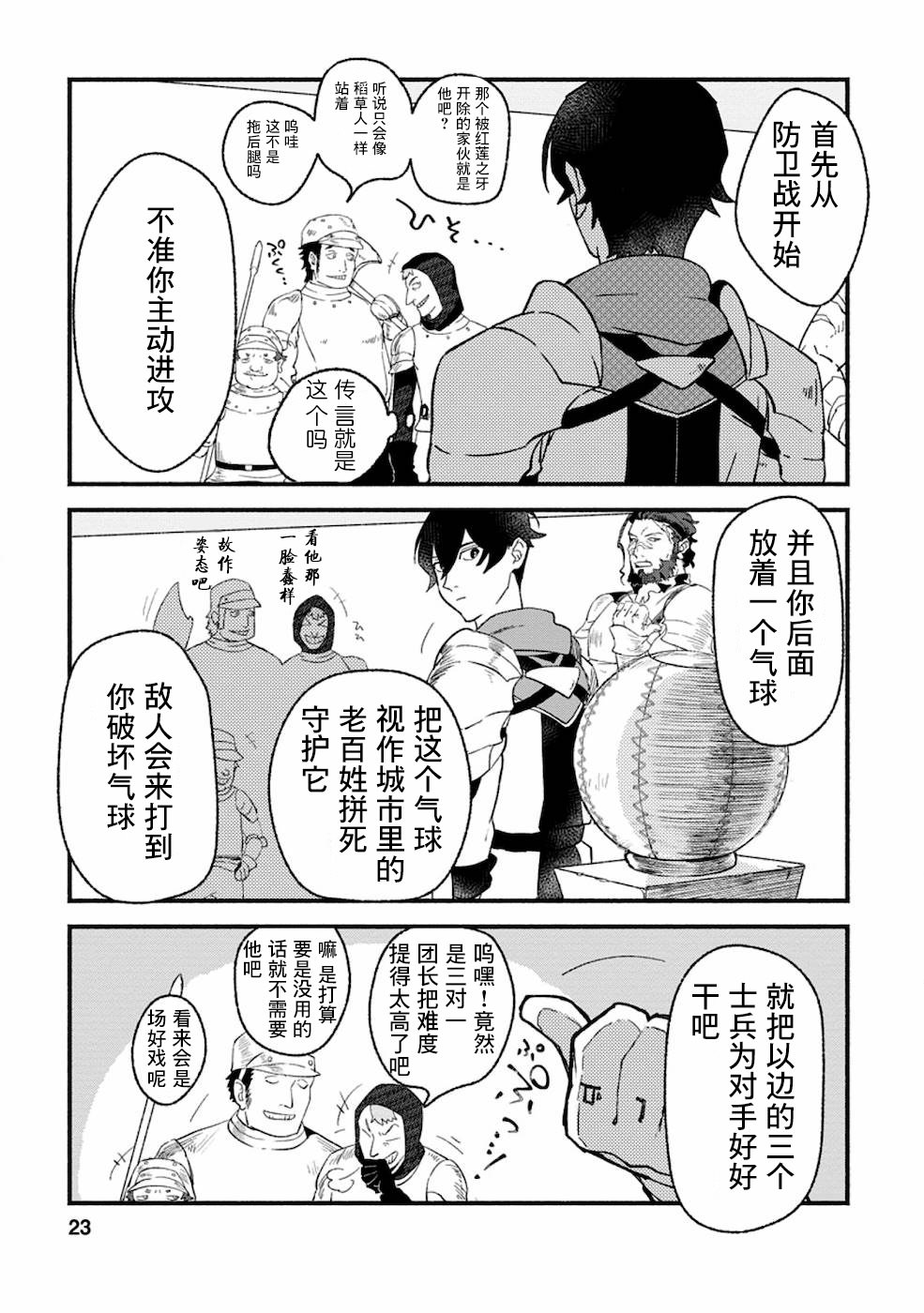 最強守門人: 01話 - 第22页