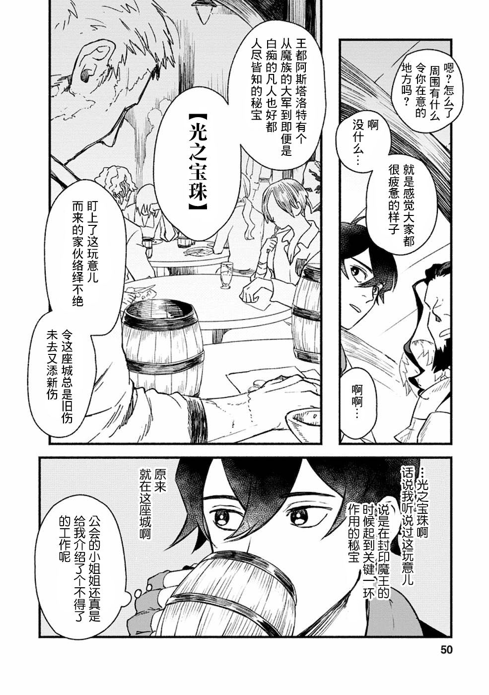 最強守門人: 02話 - 第15页