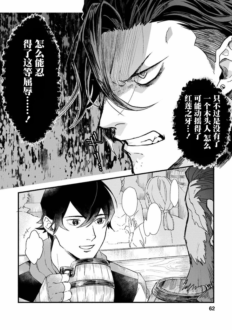 最強守門人: 02話 - 第27页