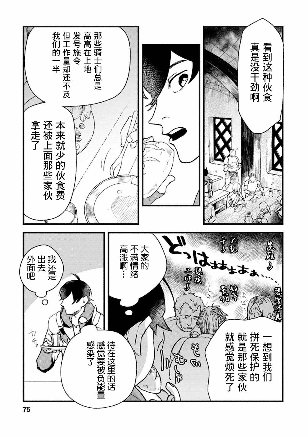 最強守門人: 03話 - 第13页