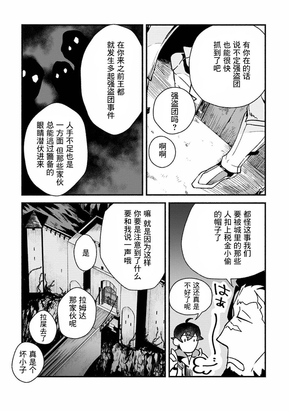 最強守門人: 03話 - 第23页