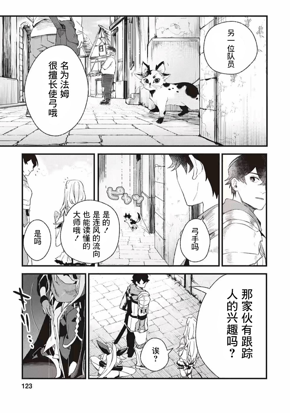 最強守門人: 04話 - 第31页