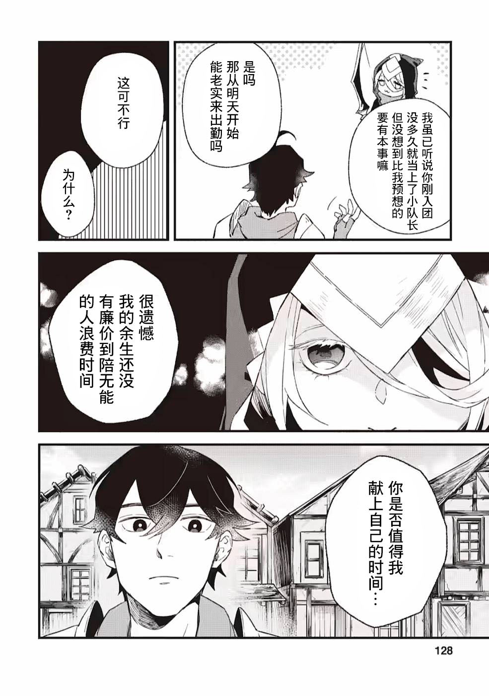 最強守門人: 05話 - 第3页